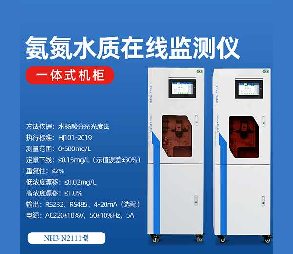有機物會導致水中的氨氮超標嗎？